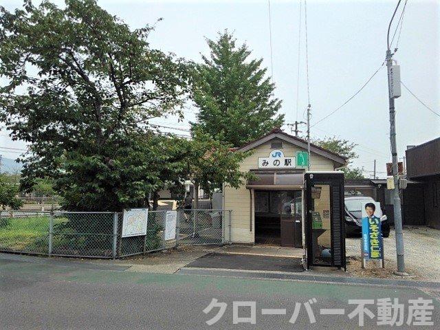 その他　ＪＲみの駅まで200m