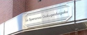 その他　ラ・スペランツァ学芸大学