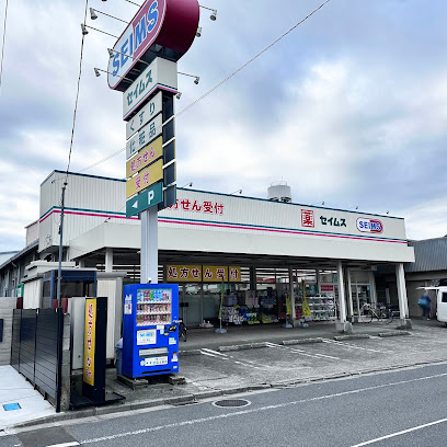 ドラックストア　ドラッグセイムス 一ツ家店（ドラッグストア）まで698m