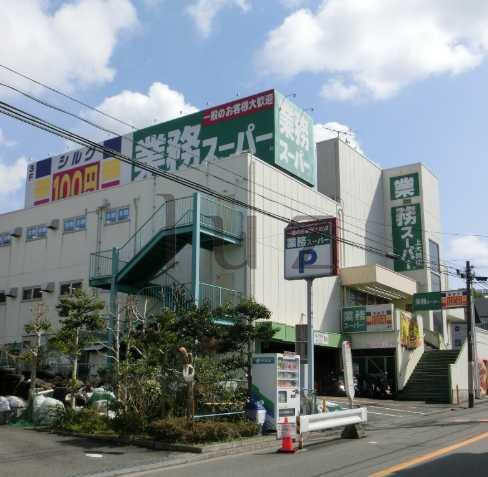 スーパー　業務スーパー 上大岡店（スーパー）まで337m