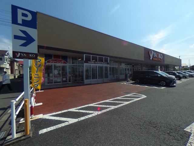 スーパー　ヤオコー 行田藤原店（スーパー）まで127m