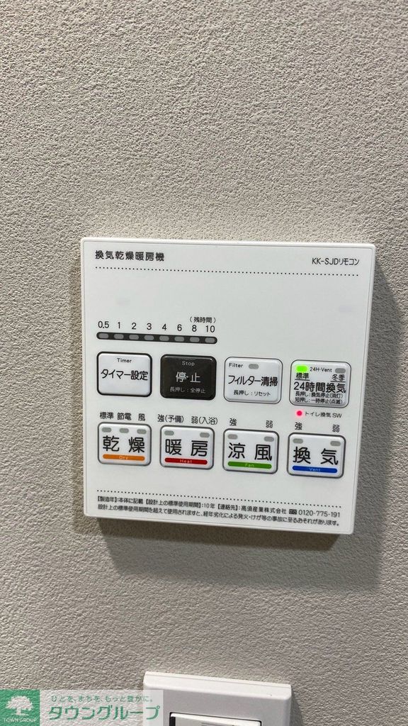 その他設備