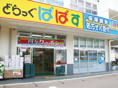 ドラックストア　どらっぐぱぱす日本橋浜町店（ドラッグストア）まで581m