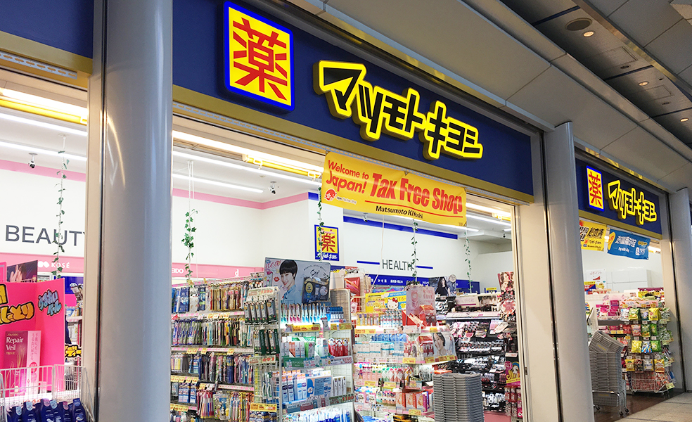 ドラックストア　マツモトキヨシ水天宮駅前店（ドラッグストア）まで600m