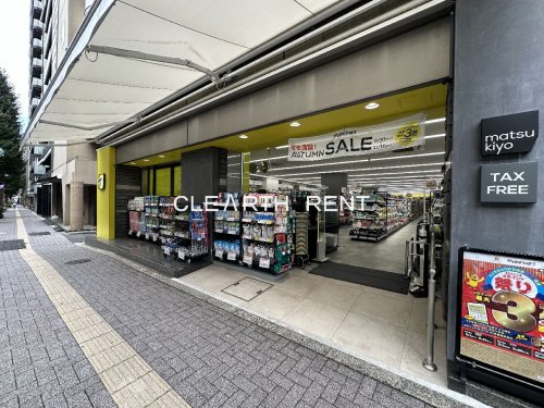 ドラックストア　マツモトキヨシ笹塚2丁目店（ドラッグストア）まで200m