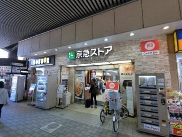 スーパー　京急ストア 平和島店（スーパー）まで435m