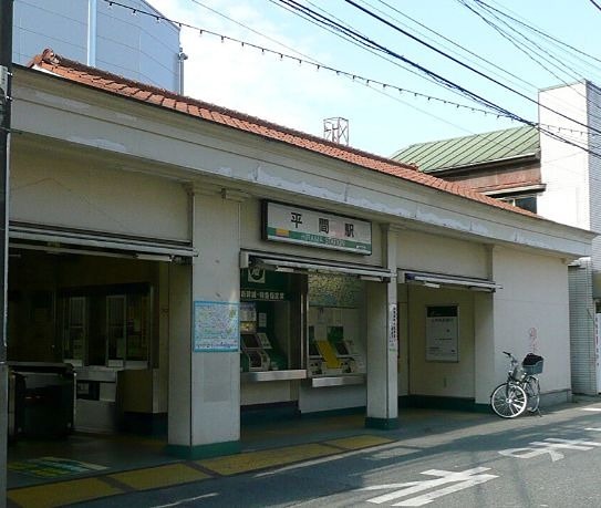 その他　平間駅（その他）まで961m