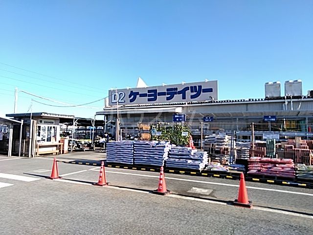 ホームセンター　ケーヨーデイツー白井店（ホームセンター）まで1224m