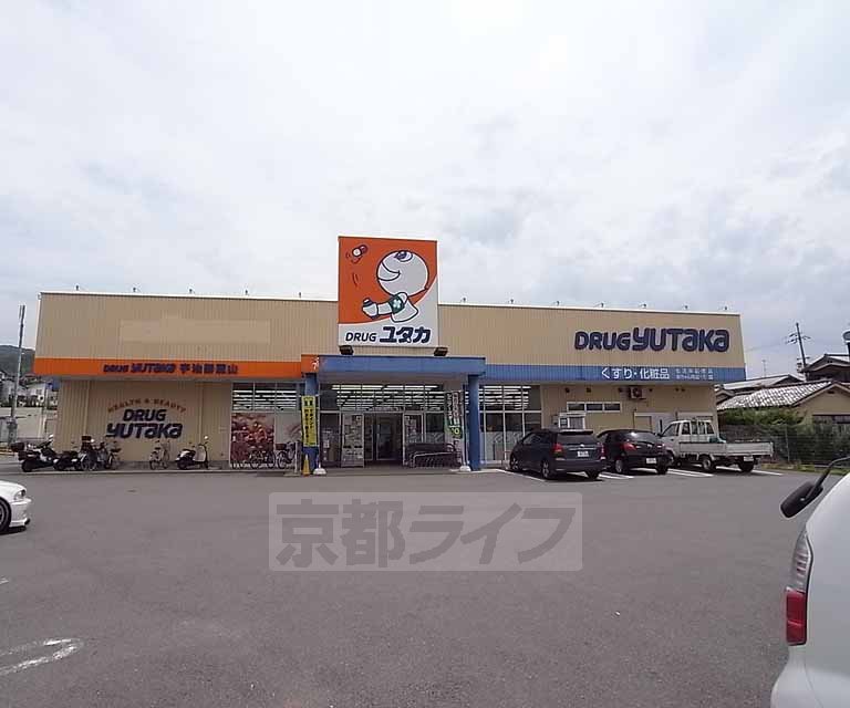 ドラックストア　ドラッグユタカ 宇治御蔵山店（ドラッグストア）まで529m