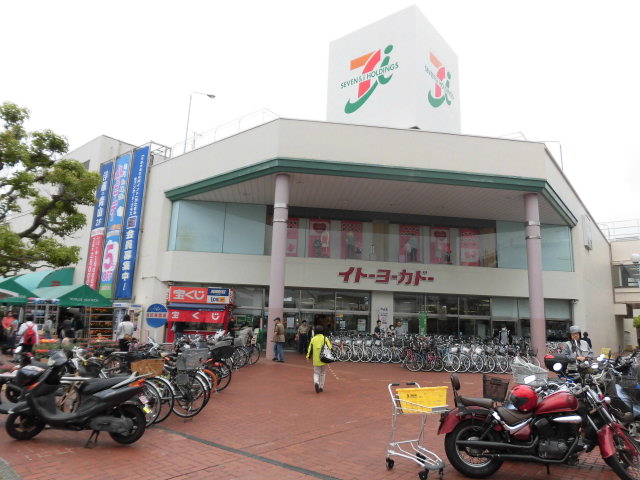 スーパー　イトーヨーカドー　大船店（スーパー）まで1754m