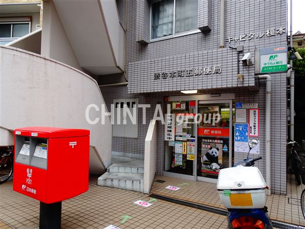 郵便局　渋谷本町五郵便局（郵便局）まで453m