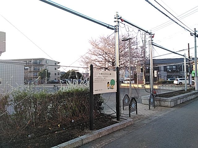 公園　桜森わいわい公園（公園）まで455m