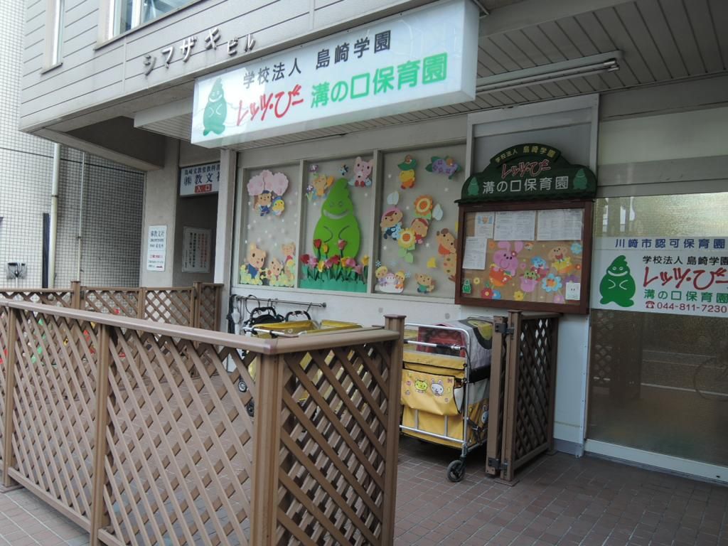 その他　レッツ・びー溝の口保育園（その他）まで1120m