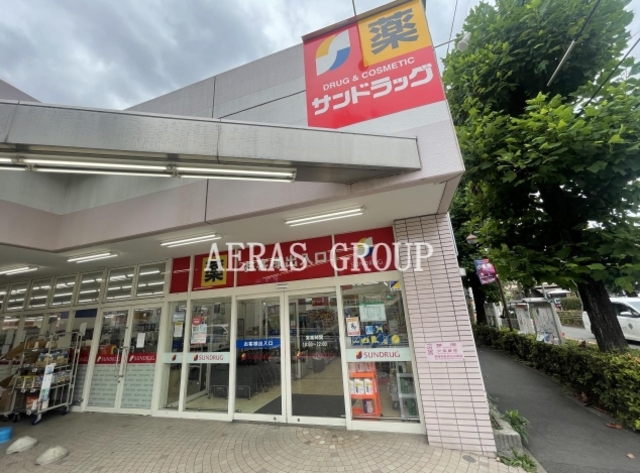 ドラックストア　サンドラッグ貫井北店（ドラッグストア）まで677m