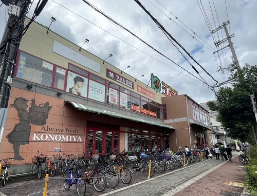 スーパー　スーパーマーケット コノミヤ 緑橋店（スーパー）まで652m
