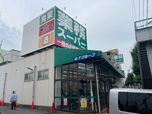 スーパー　業務スーパー 福住店（スーパー）まで179m