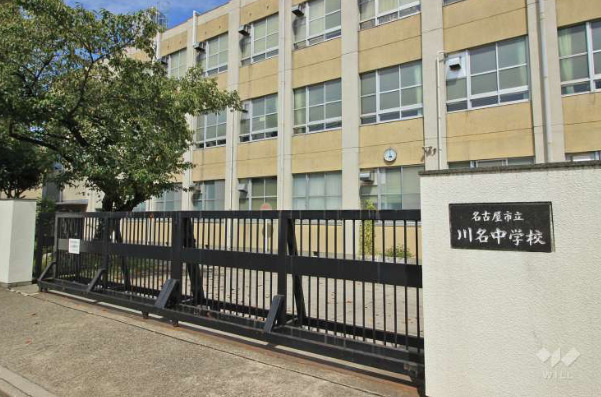 中学校　名古屋市立川名中学校（中学校）まで914m