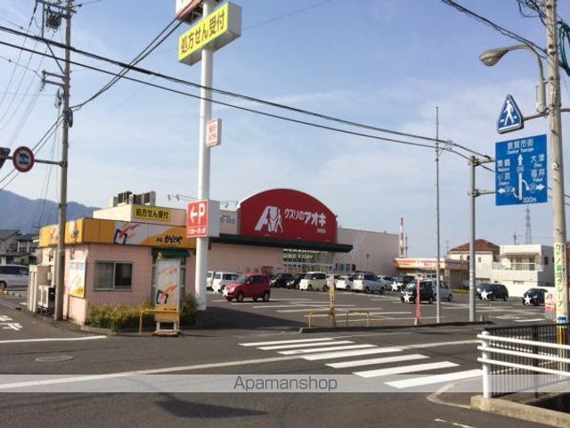 ドラックストア　クスリのアオキ敦賀南店（ドラッグストア）まで550m