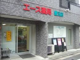 ドラックストア　エース薬局 豊玉店(調剤薬局)（ドラッグストア）まで215m