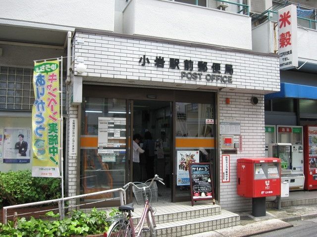 郵便局　小岩駅前郵便局（郵便局）まで491m