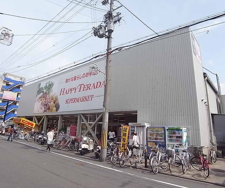 スーパー　ハッピーテラダ 伏見店（スーパー）まで200m