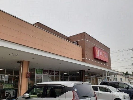 スーパー　ヤオコー　藤沢柄沢店（スーパー）まで880m