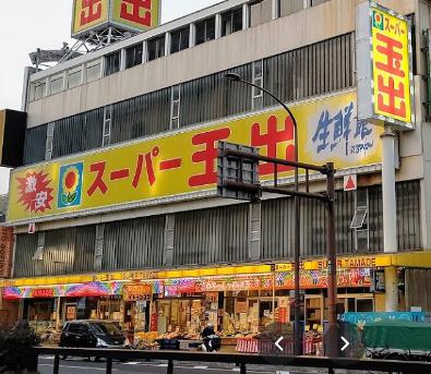 スーパー　スーパー玉出 尼崎店（スーパー）まで424m