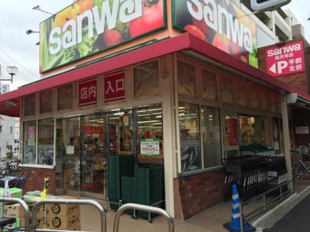 スーパー　sanwa祐天寺店（スーパー）まで382m