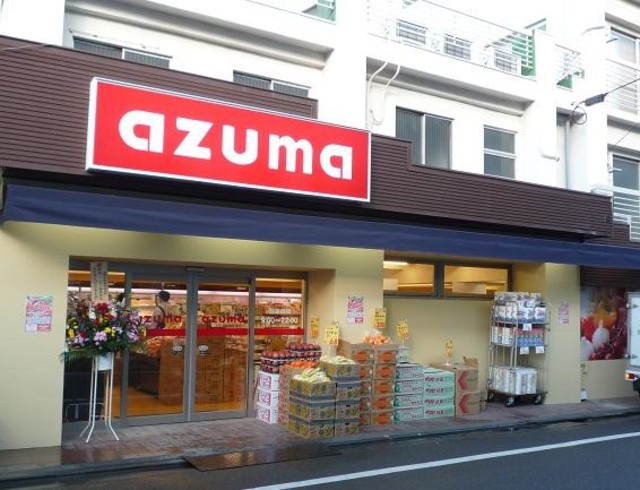 スーパー　スーパーAZUMA五本木店（スーパー）まで592m