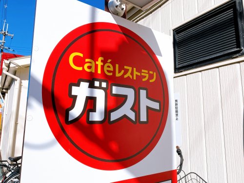 飲食店　ガスト 東大阪小阪店(から好し取扱店)（飲食店）まで1208m