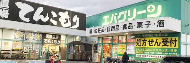 ドラックストア　エバグリーン宮街道店（ドラッグストア）まで418m