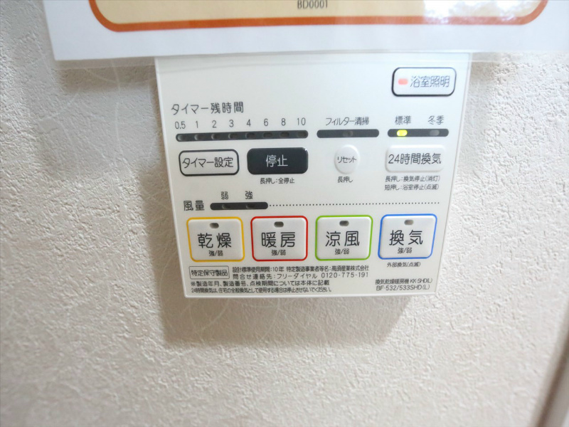 その他設備　浴室暖房乾燥機付　24時間換気機能付バスルーム