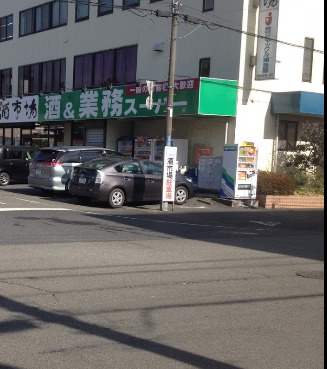 ショッピングセンター　業務スーパー田町店（ショッピングセンター）まで1336m