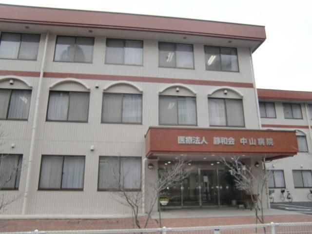 病院　中山病院（病院）まで550m