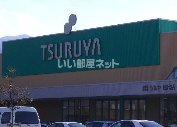 スーパー　ツルヤ 松代店（スーパー）まで1300m