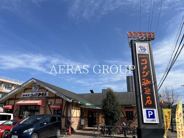 飲食店　コメダ珈琲店ふじみ野店（飲食店）まで188m