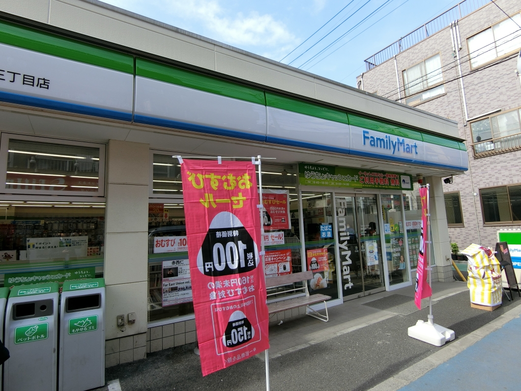 コンビニ　ファミリーマート 葛飾高砂三丁目店（コンビニ）まで1307m