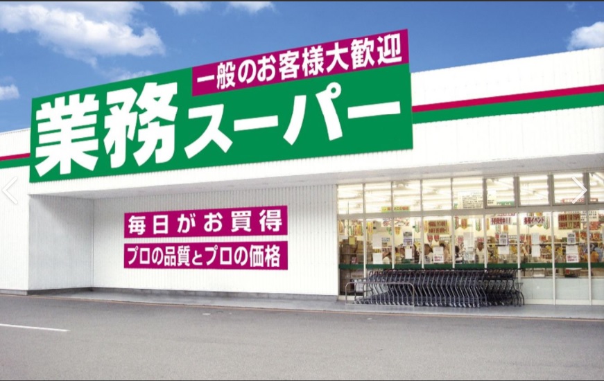 スーパー　業務スーパー　ゆいの杜店（スーパー）まで310m