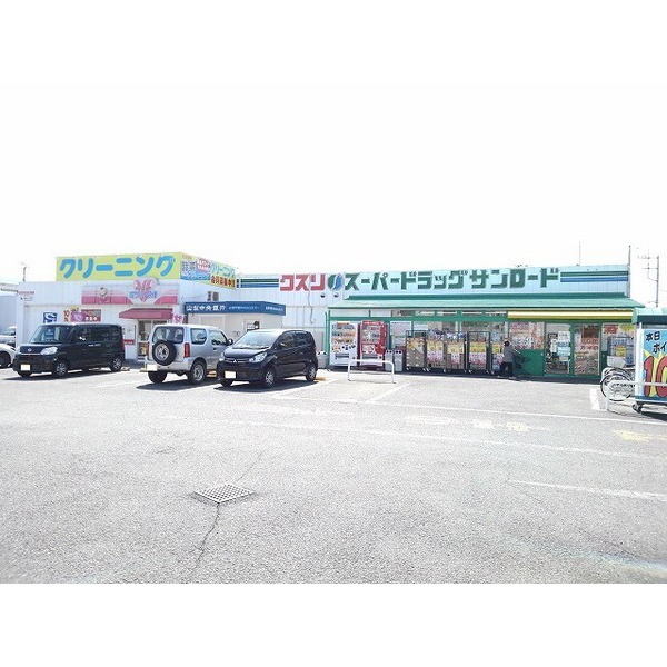 その他　クスリのサンロード後屋店（その他）まで500m