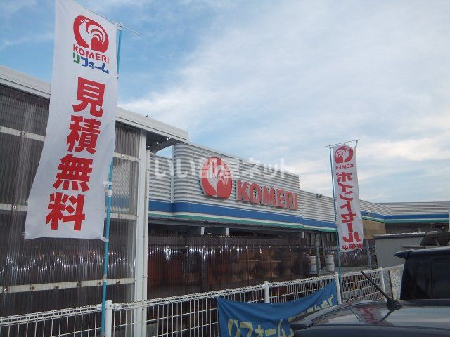 ホームセンター　コメリハード&グリーン上越国分店（ホームセンター）まで1210m