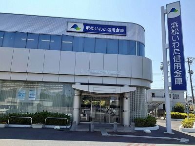 銀行　浜松いわた信用金庫西町支店（銀行）まで1300m