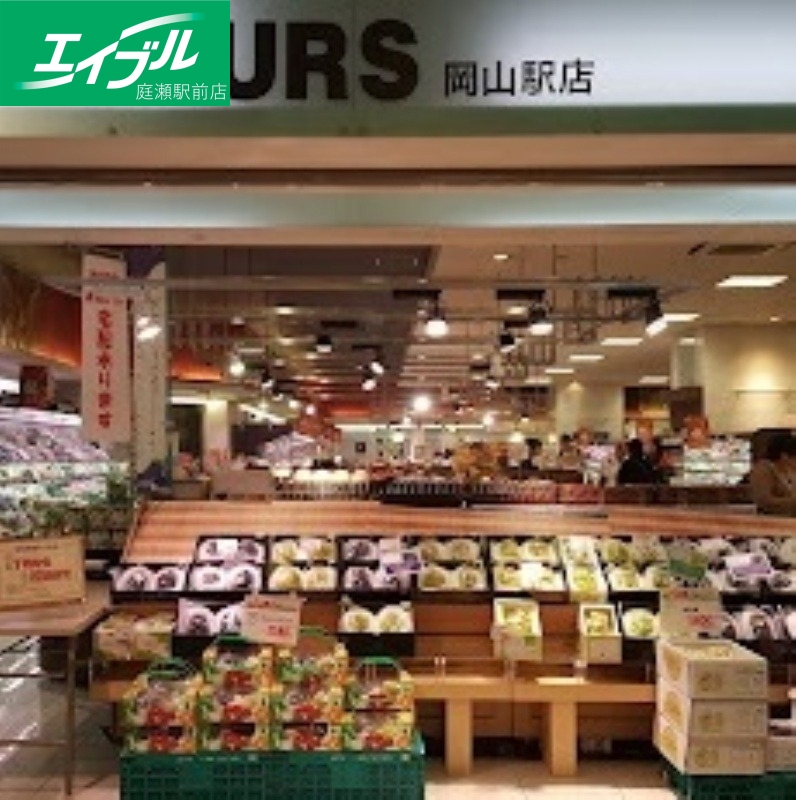 スーパー　ユアーズさんすて岡山店（スーパー）まで355m