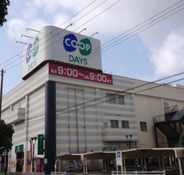 スーパー　コープ（スーパー）まで205m