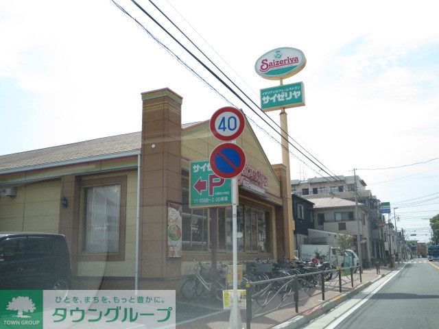 飲食店　サイゼリヤ川崎東古市場店（飲食店）まで90m