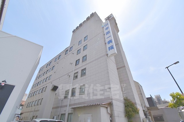 病院　山本第一病院（病院）まで711m