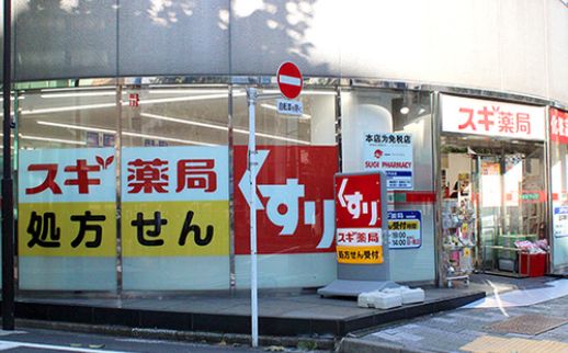 ドラックストア　スギ薬局岩本町店（ドラッグストア）まで401m