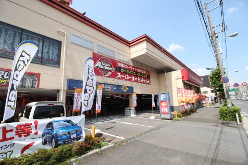 ホームセンター　スーパーオートバックス 環七王子神谷（ホームセンター）まで1992m