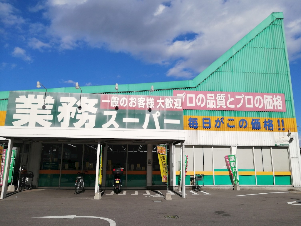 スーパー　業務スーパー 宇都宮簗瀬店（スーパー）まで822m