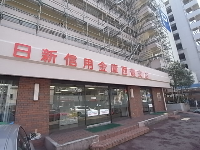 銀行　日新信用金庫西灘支店（銀行）まで60m