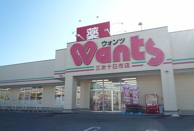 ドラックストア　ウォンツ（ドラッグストア）まで500m
